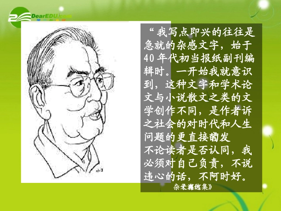 高一语文下册-《剃光头发微》教学课件-大纲人教版_第3页