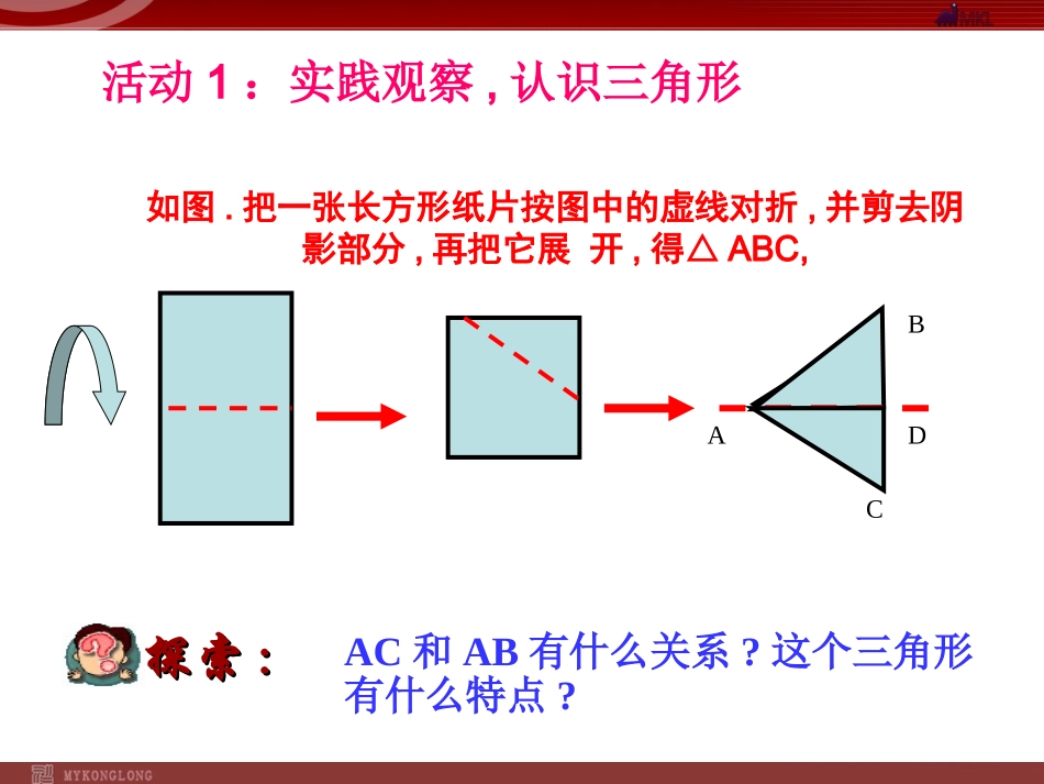 等腰三角形的性质.3.1等腰三角形的性质-课件2_第2页