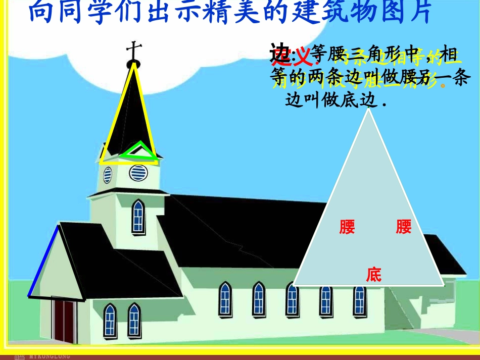 等腰三角形的性质.3.1等腰三角形的性质-课件2_第3页