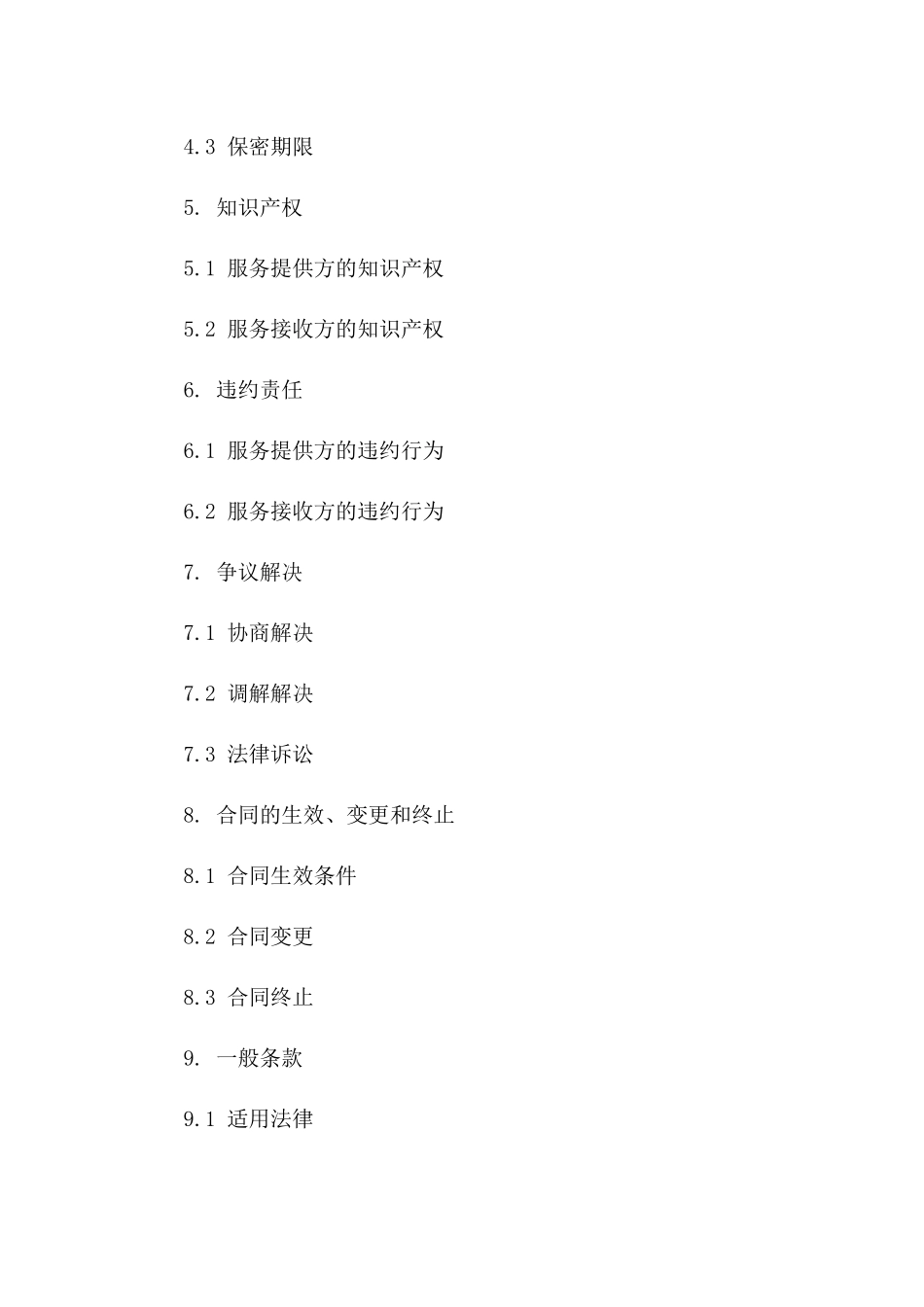 2024年专业技术服务外包合同样本_第3页