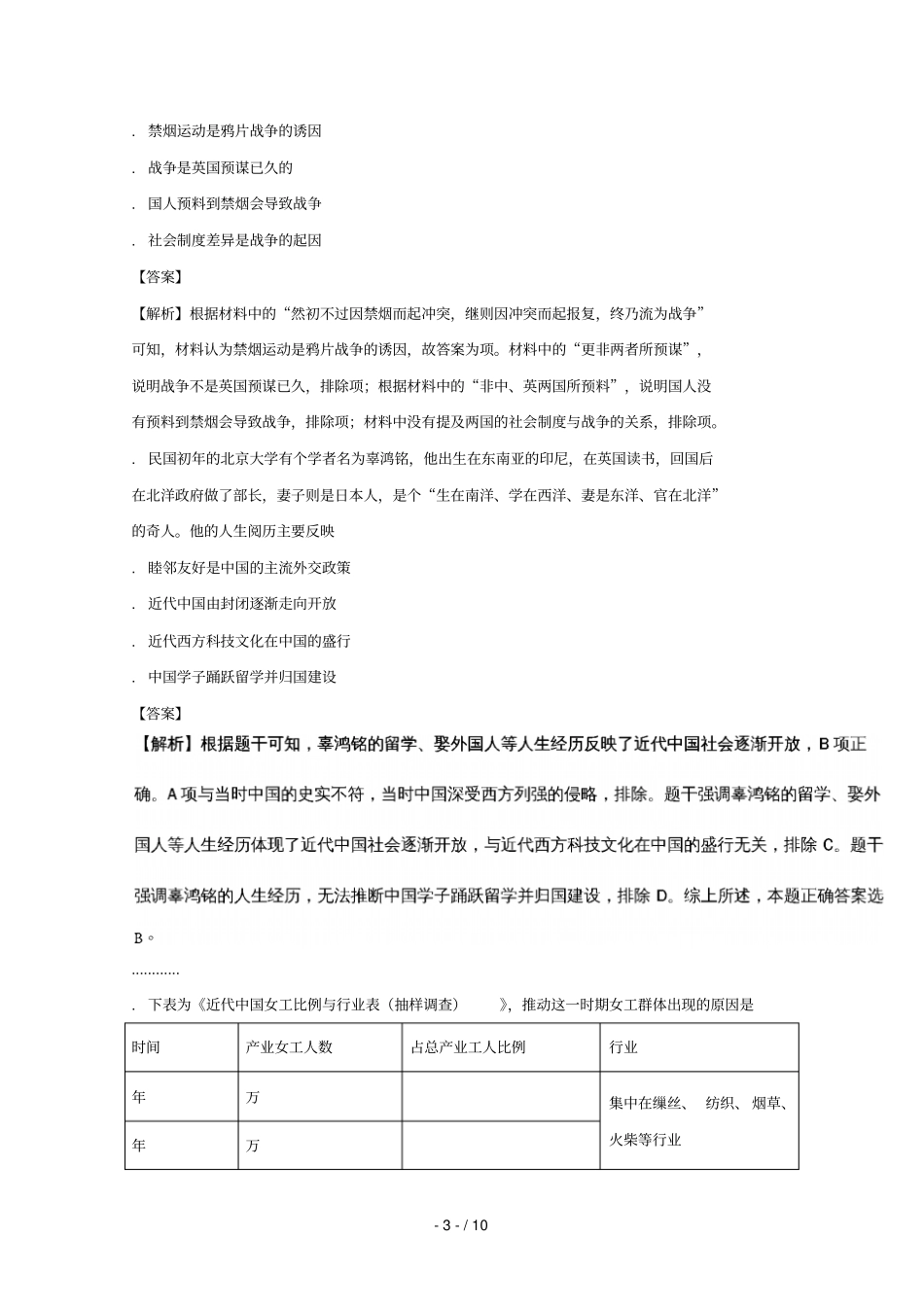四川新津中学2018届高三历史11月月考试题含解析_第3页
