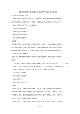 四川新津中学2018届高三历史11月月考试题含解析