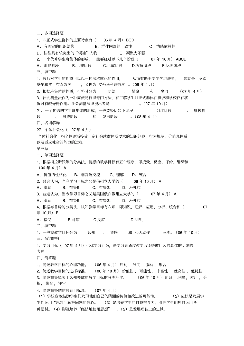 四川教育心理学真题_第2页