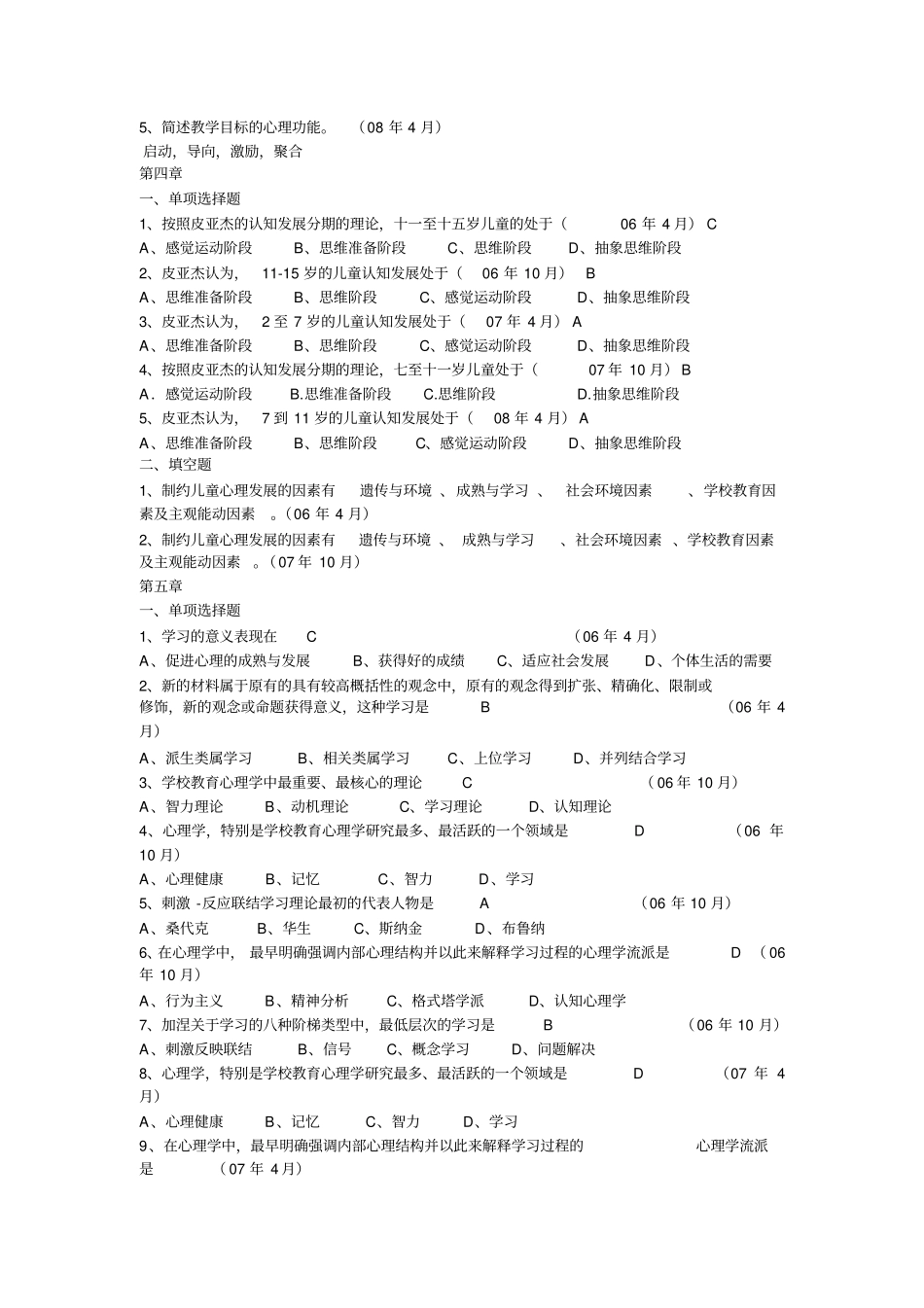 四川教育心理学真题_第3页