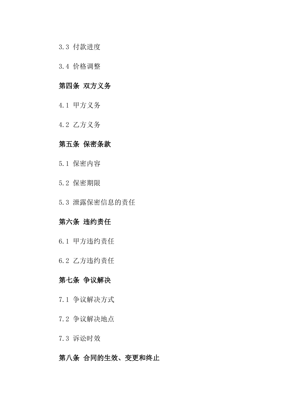 2024年专业技术服务外包合同模板_第3页