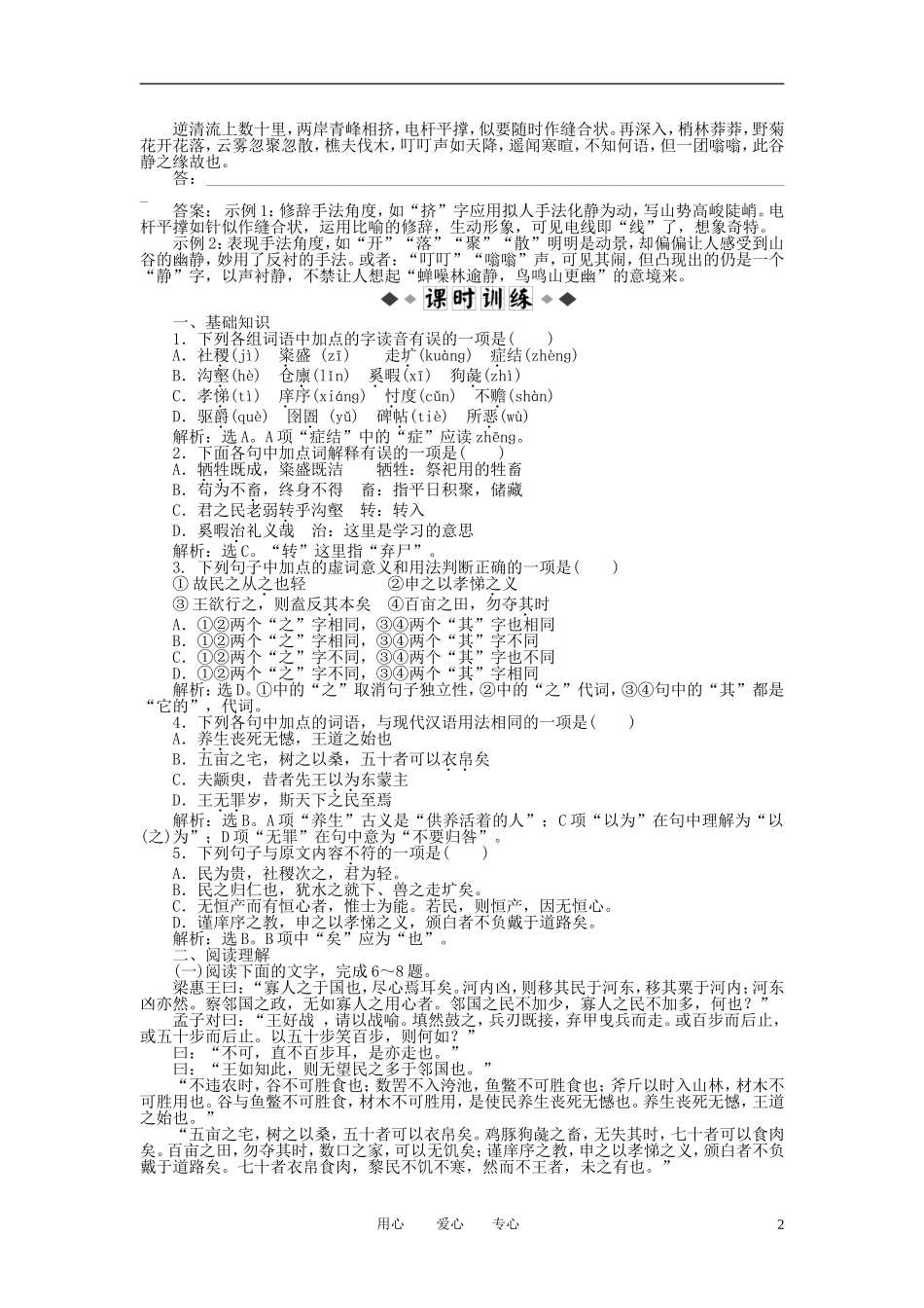 高中语文-第四单元第11课知能优化演练-语文版必修5_第2页