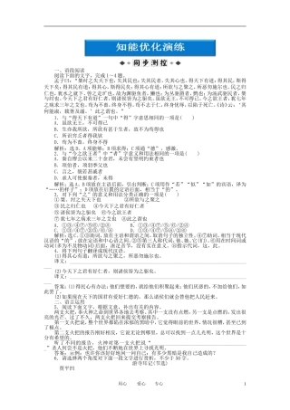 高中语文-第四单元第11课知能优化演练-语文版必修5