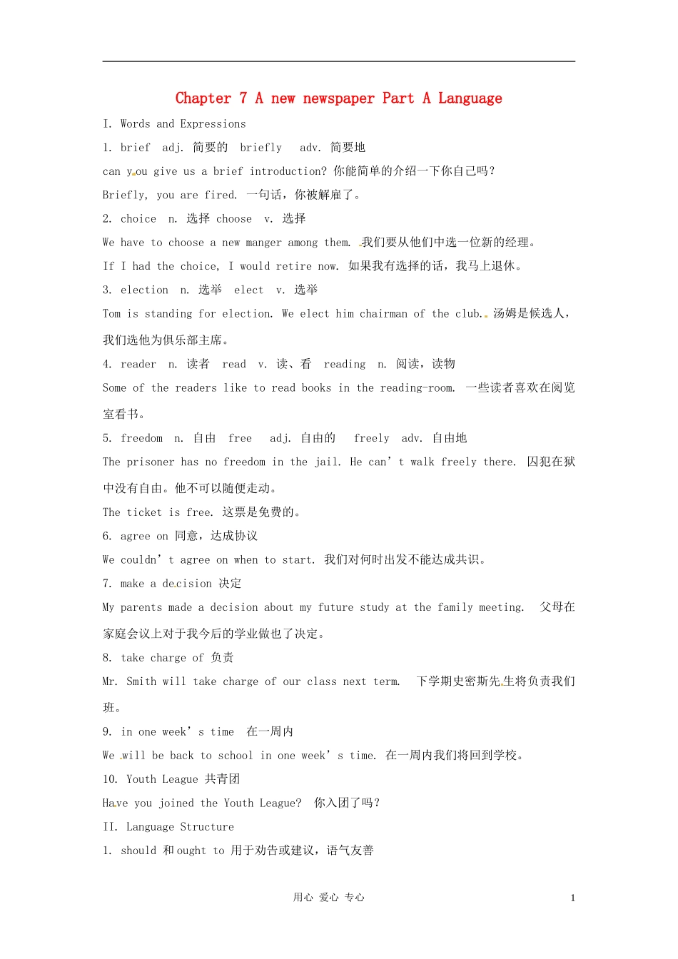 八年级英语下册-Chapter-7-A-new-newspaper词汇与短语-牛津上海版_第1页