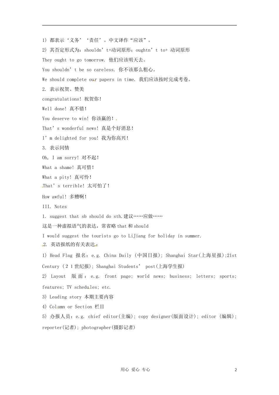 八年级英语下册-Chapter-7-A-new-newspaper词汇与短语-牛津上海版_第2页