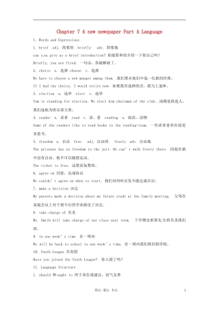 八年级英语下册-Chapter-7-A-new-newspaper词汇与短语-牛津上海版
