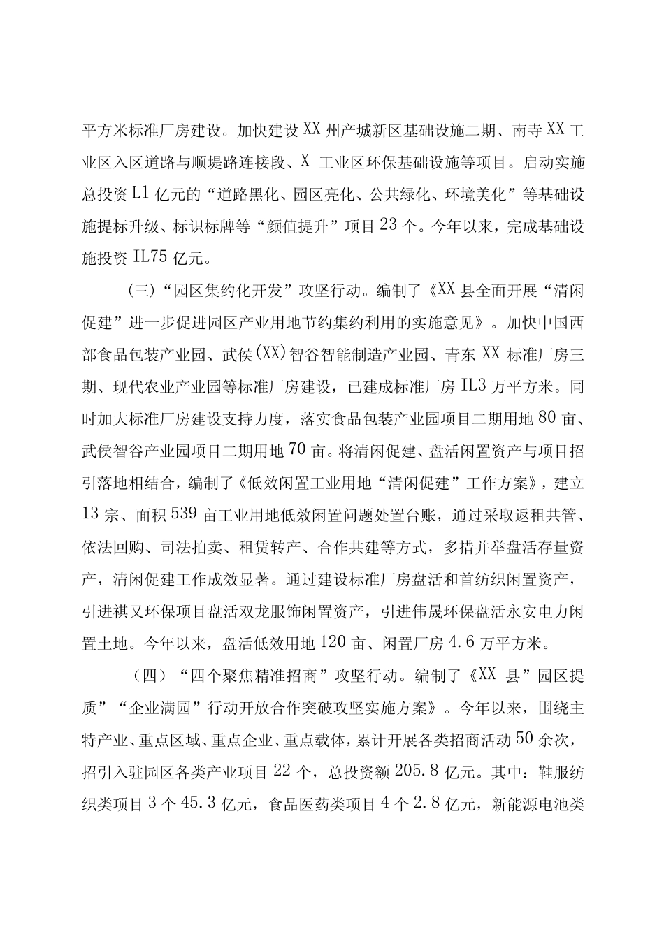 “园区提质”“企业满园”行动工作开展情况汇报 _第2页