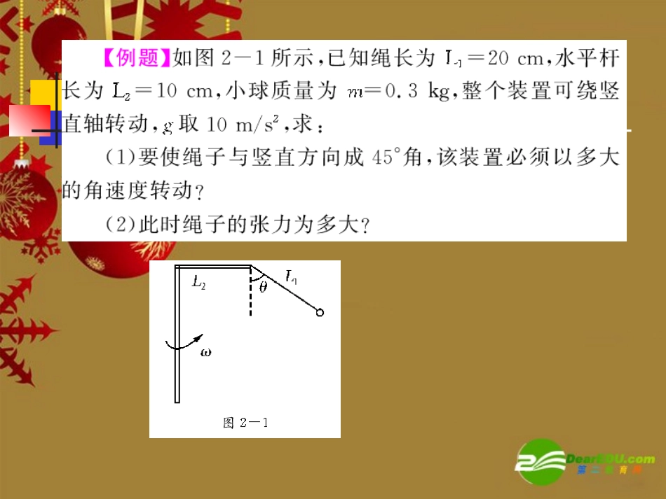 2010年高中物理第2章圆周运动章末整合-课件_第2页