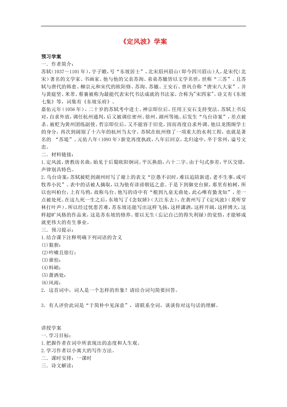 高中语文-2.5《定风波》学案-新人教版必修4_第1页