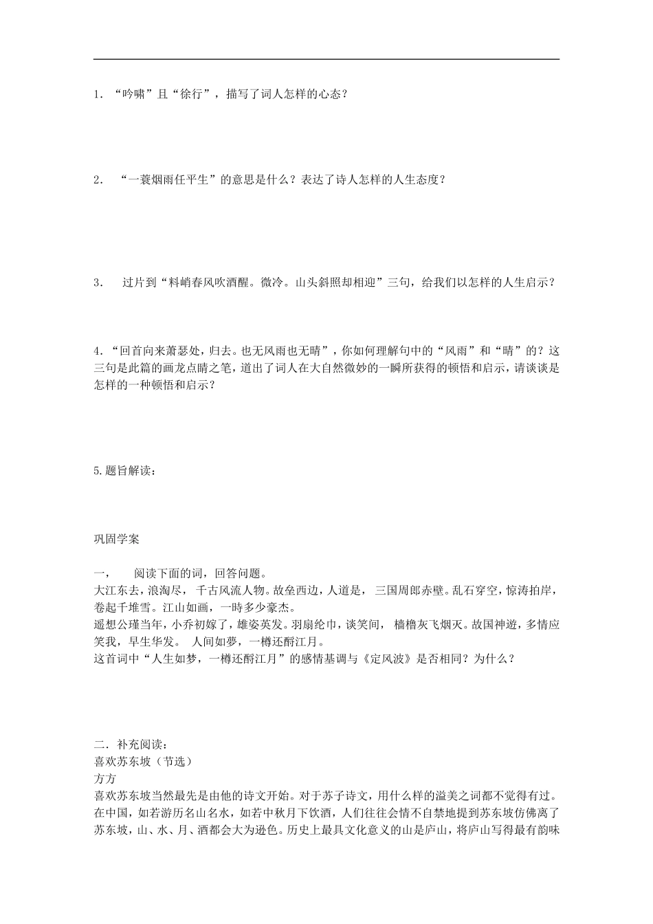 高中语文-2.5《定风波》学案-新人教版必修4_第2页