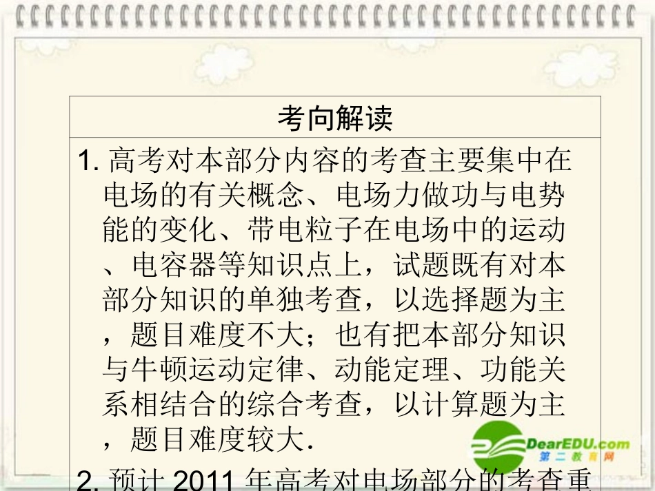 2011届高考物理第二轮-要点专题复习18课件_第3页