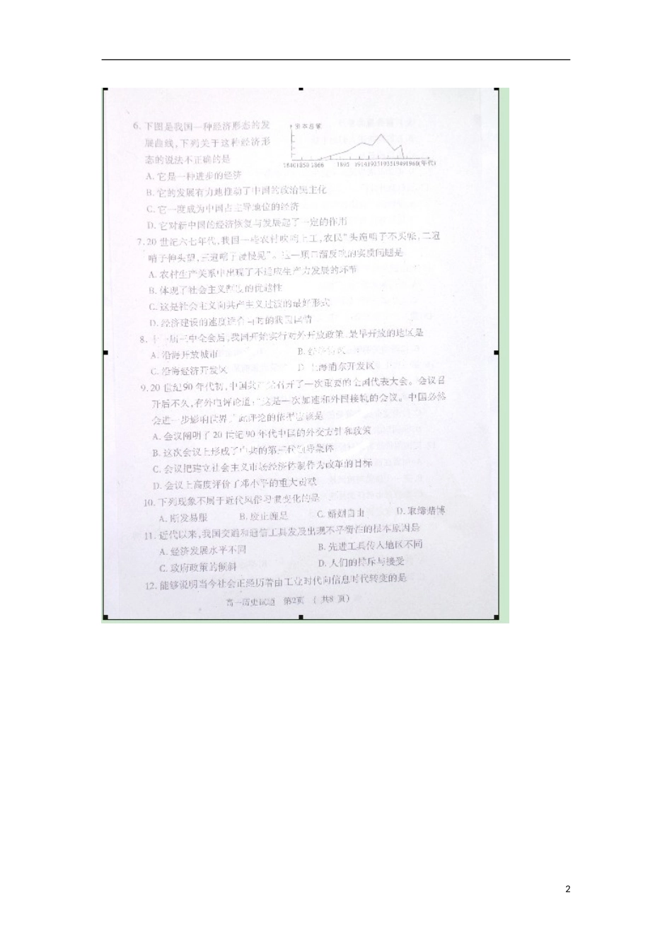 陕西省宝鸡市岐山县2012-2013学年高一历史下学期期末质量检测试题(扫描版)_第2页