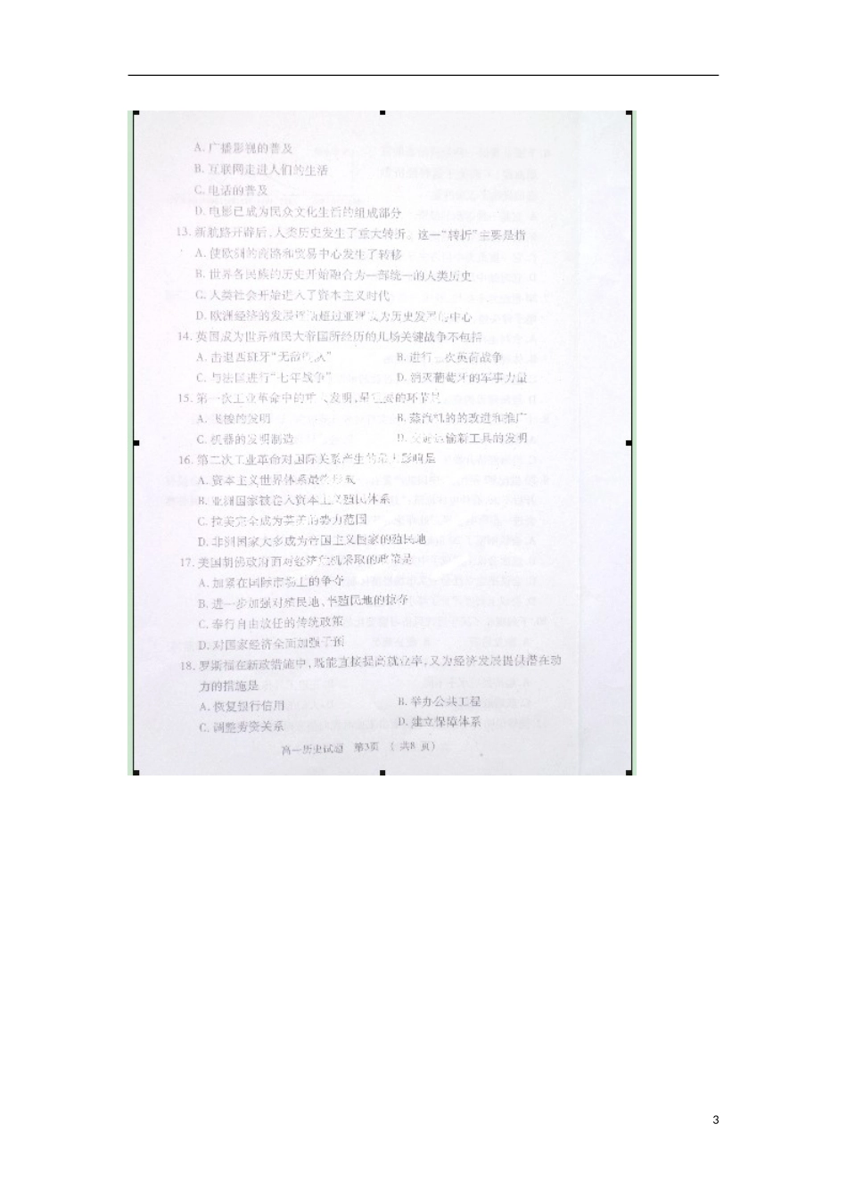 陕西省宝鸡市岐山县2012-2013学年高一历史下学期期末质量检测试题(扫描版)_第3页