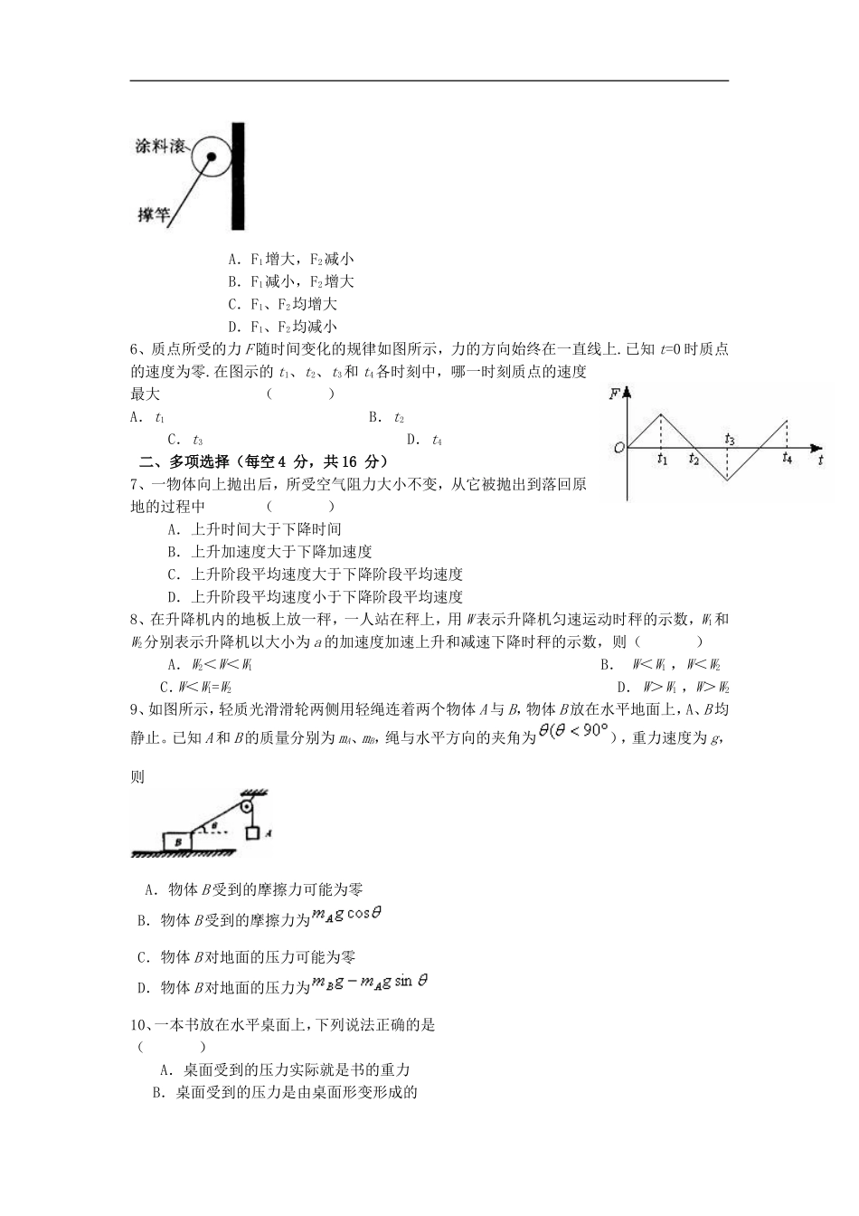 海南省2013届高三物理上学期第二次月考试题新人教版_第2页