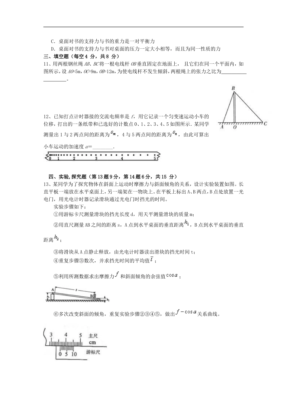 海南省2013届高三物理上学期第二次月考试题新人教版_第3页