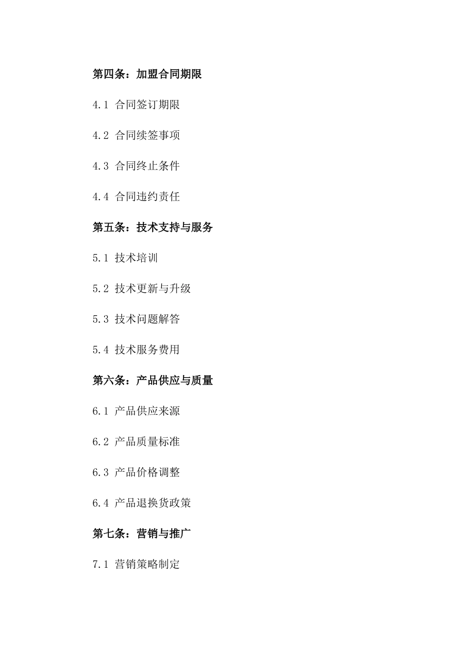 2024年专业技术连锁加盟_第3页