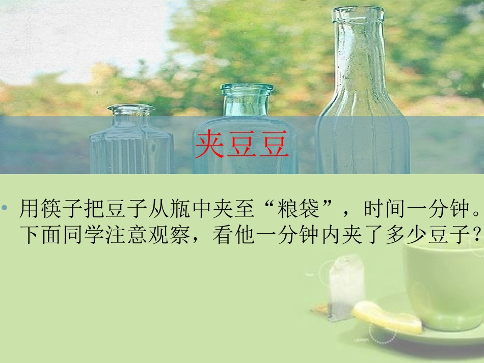 福建省厦门市洪塘中学八年级政治上册《竞争合作》课件-新人教版_第3页