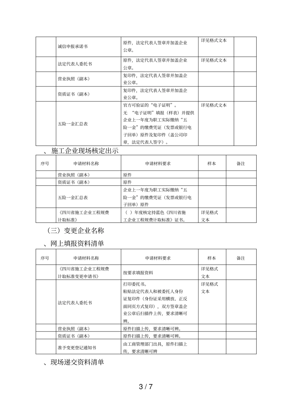 四川施工企业工程规费计取标准证书_第3页