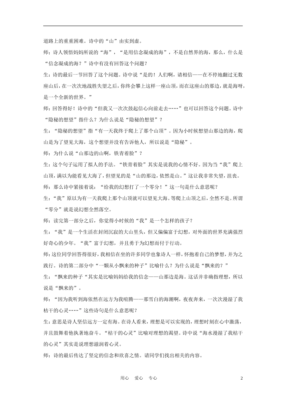 七年级语文上册《在山的那边》课堂实例2-鲁教版_第2页