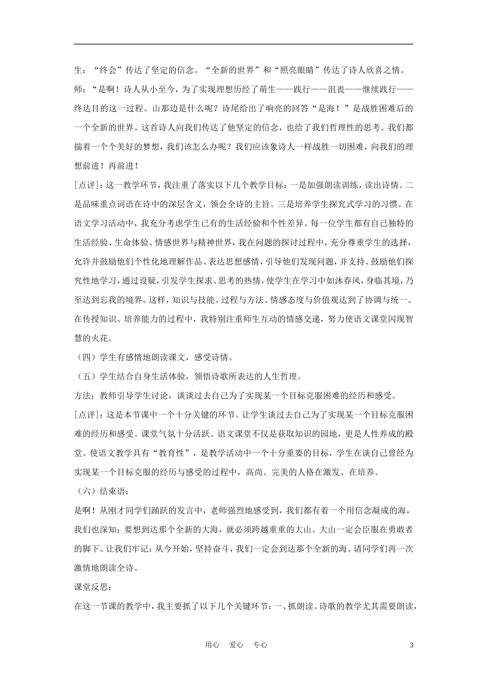 七年级语文上册《在山的那边》课堂实例2-鲁教版_第3页