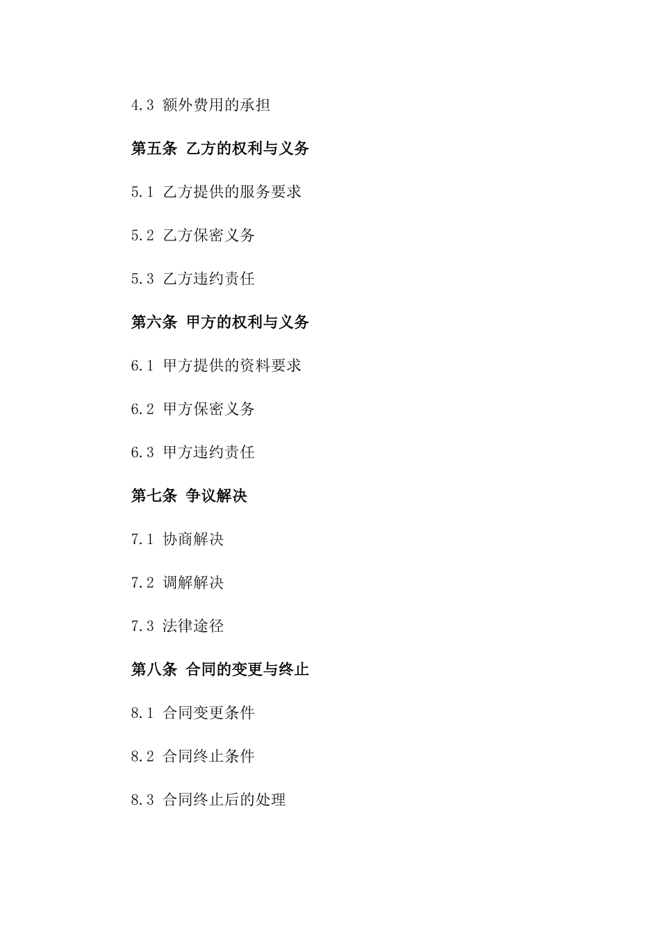 2024年专业技术顾问服务合同_第3页