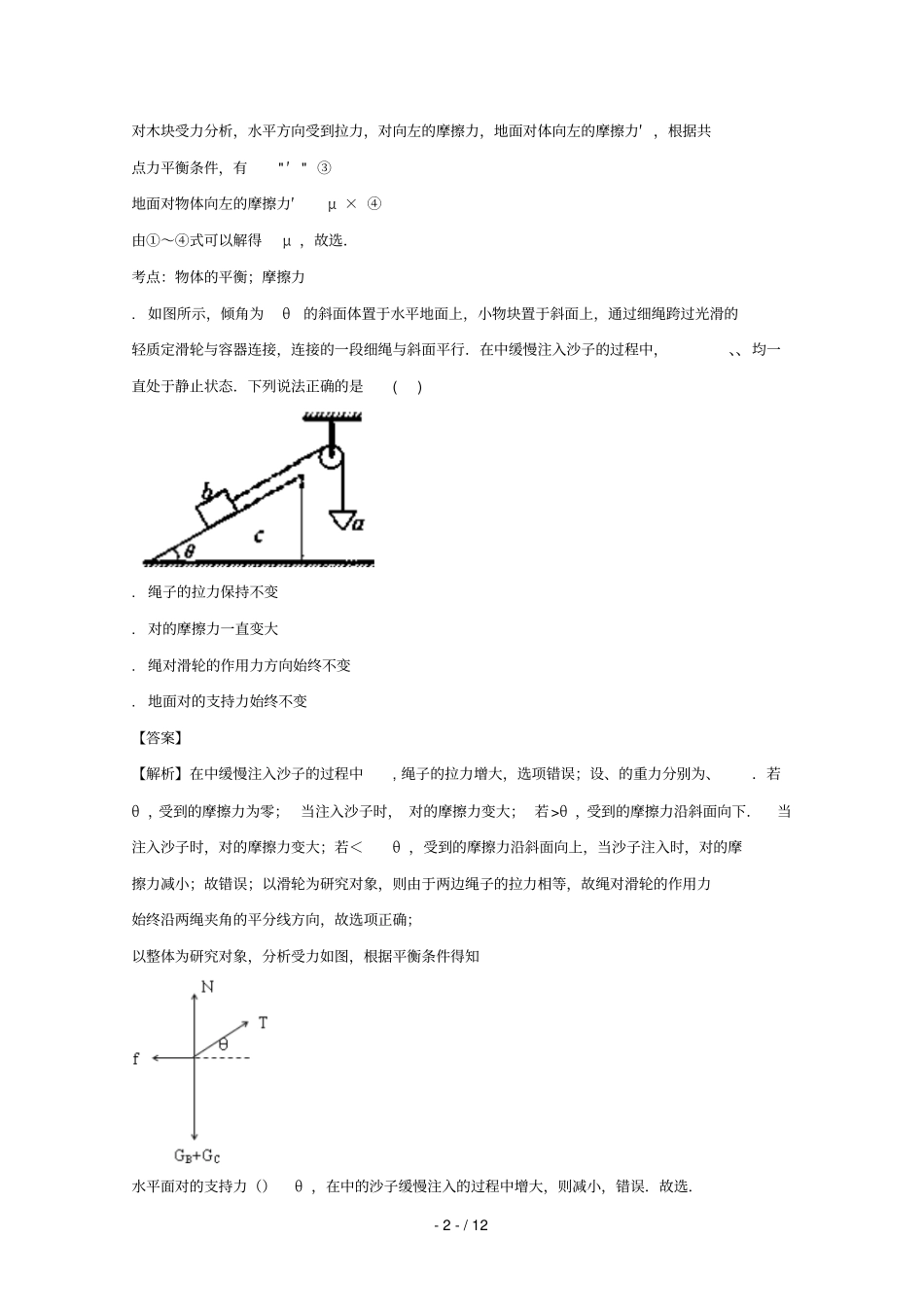 四川新津中学2018届高三物理11月月考试题含解析_第2页