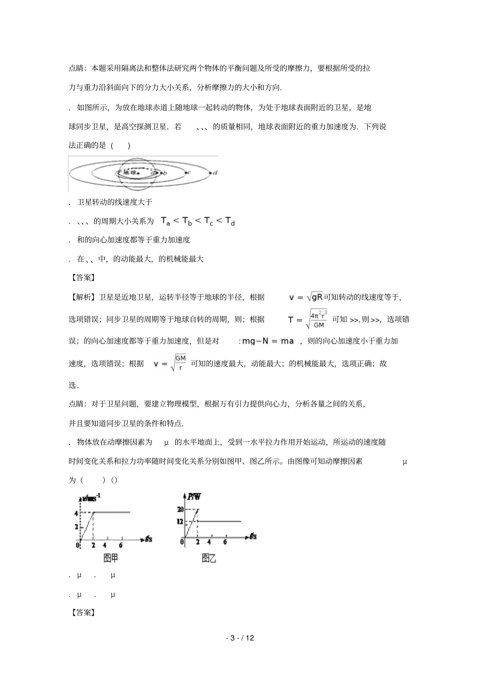 四川新津中学2018届高三物理11月月考试题含解析_第3页