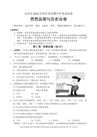 2014年百色中考思想品德与历史试卷