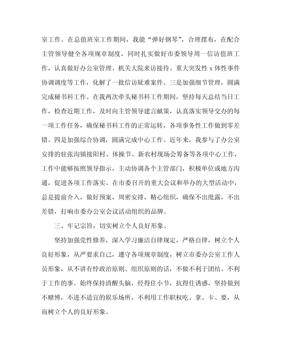 【精编】2020年度思想工作总结范文_第2页