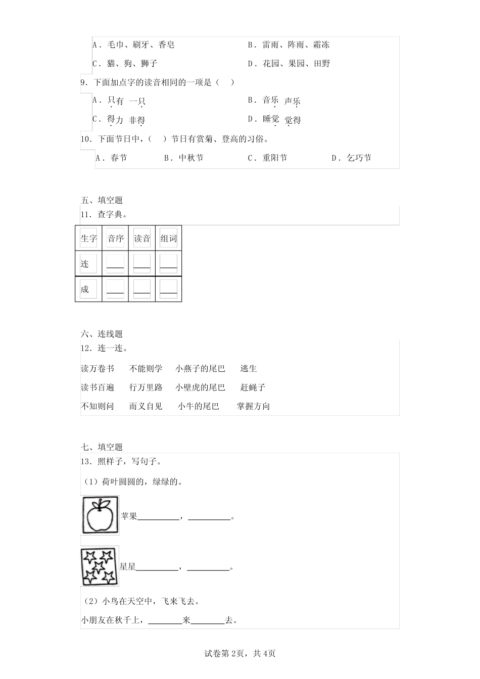 2022-2023学年山西省长治市沁县部编版一年级下册期末考试语文试卷(含答 _第2页