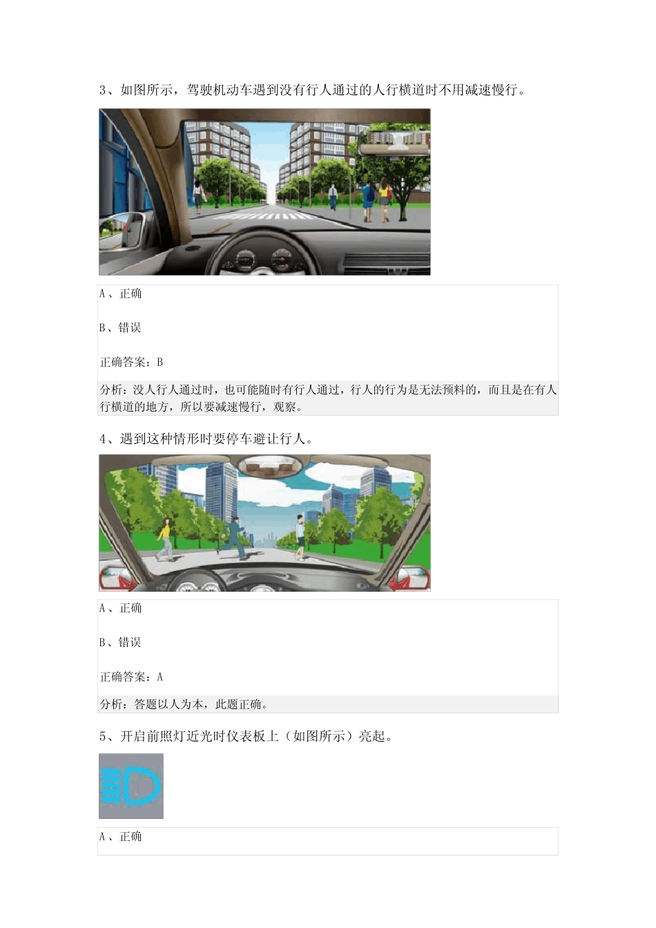 2023-2024安徽省科目一模拟考试100题推荐及答案 _第2页