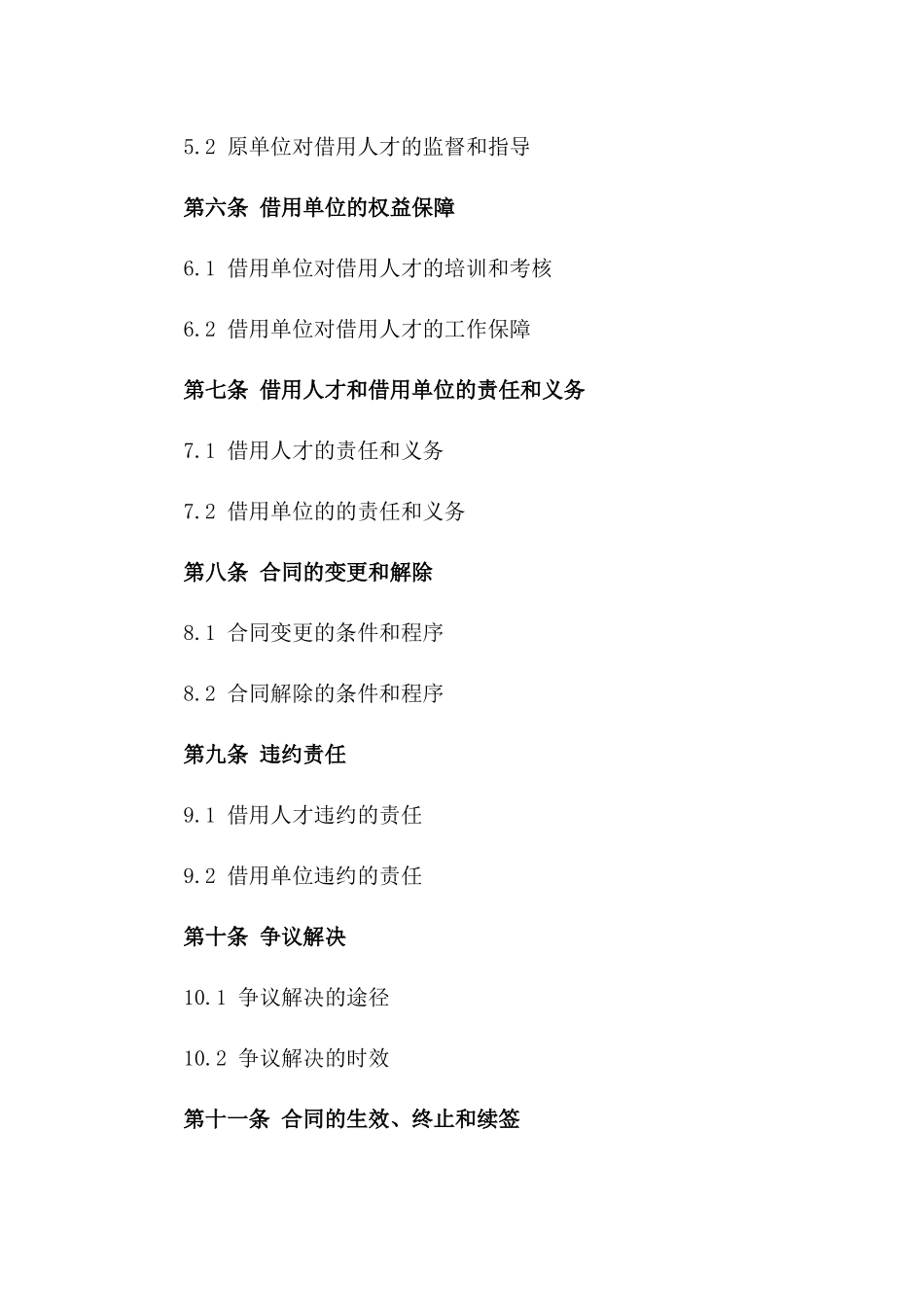 2024年专业技能人才借用合同_第3页