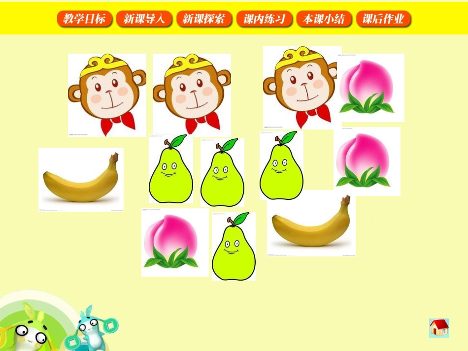 人教版小学数学课件《小于、等于、大于》_第2页