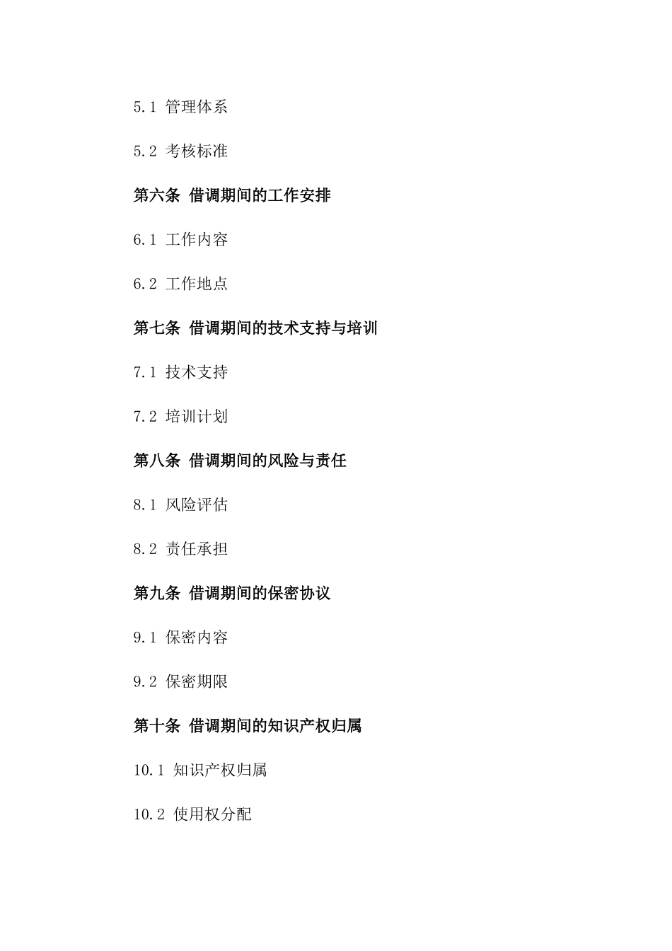 2024年专业技能人才借调合同_第3页