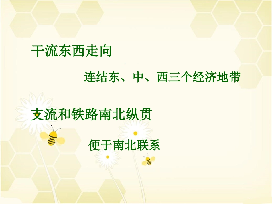 体会沿江地带的南北辐射作用_第2页