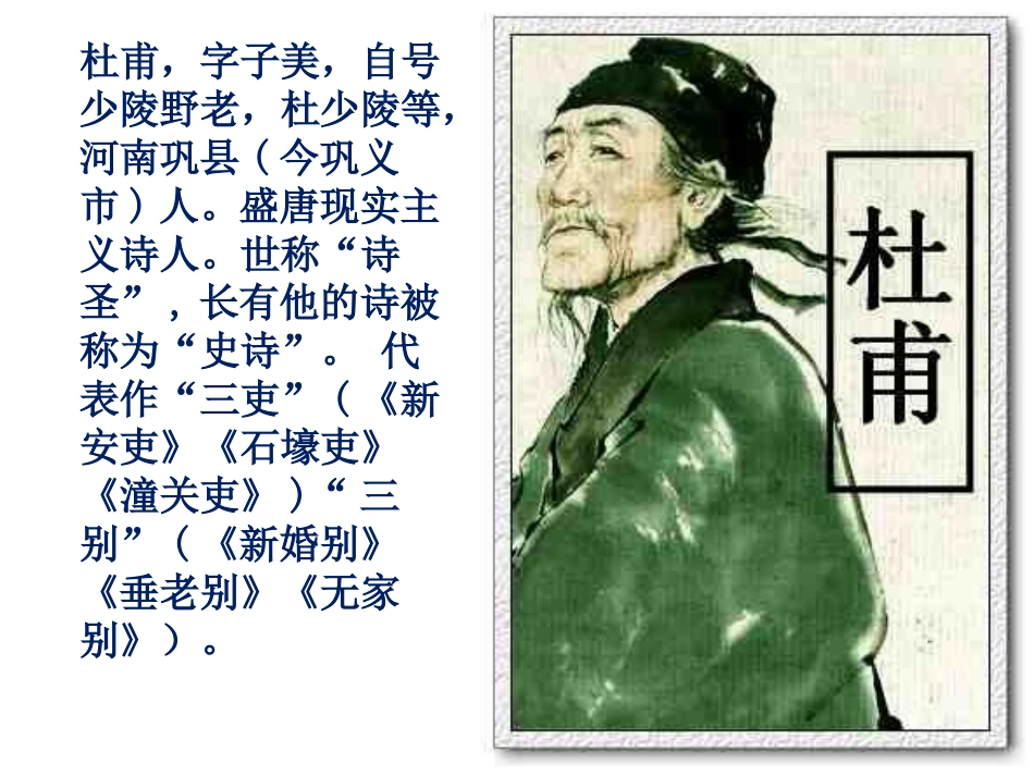 4-江畔独步寻花_第2页