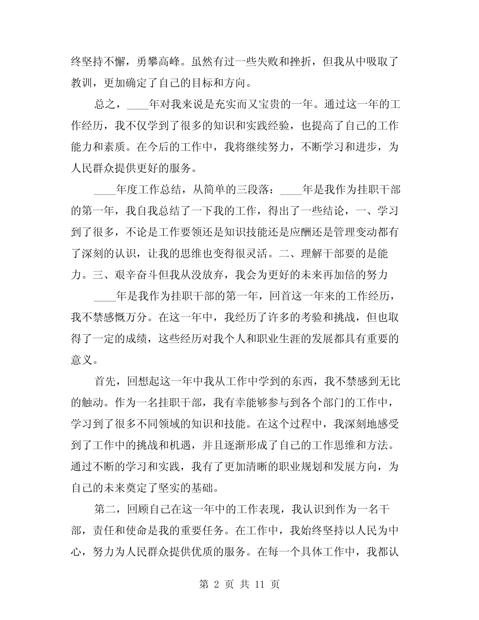 2024年挂职干部年终工作总结范本(2篇) _第2页