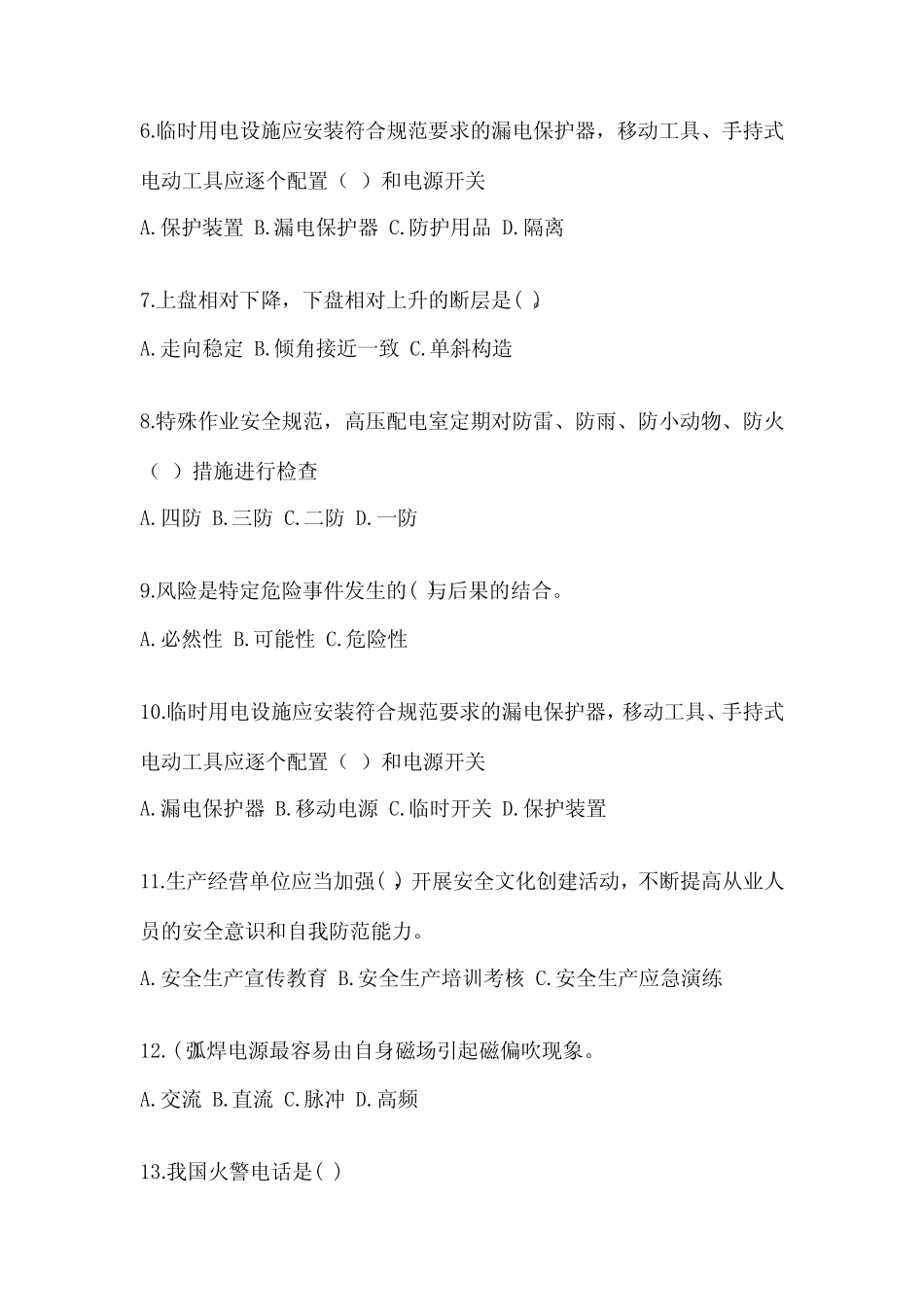 2024年公司项目部负责人安全教育培训试题附完整答案(全优) _第2页