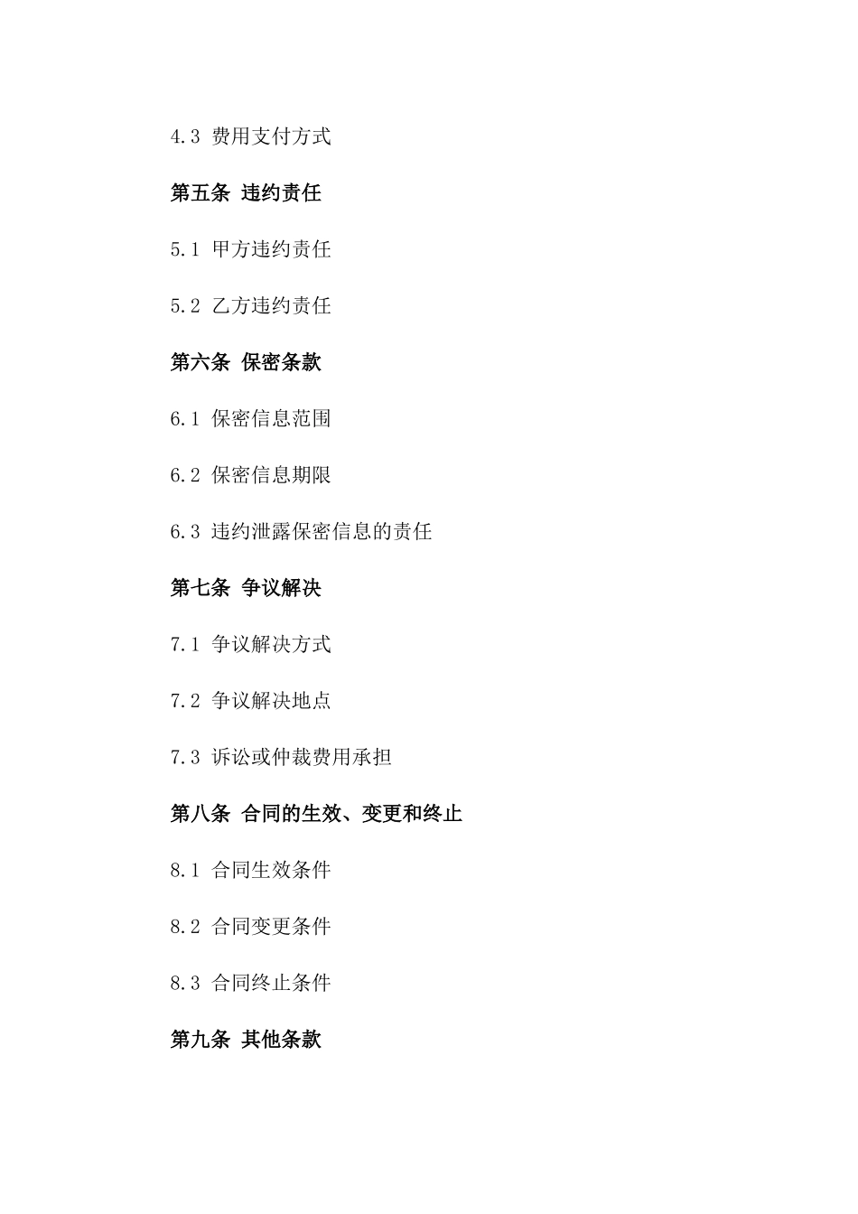 2024年专业技能人才外包合同_第3页