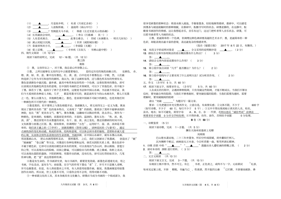四川新龙中学校2018年下期期末考试九年级语文试题无答案_第2页