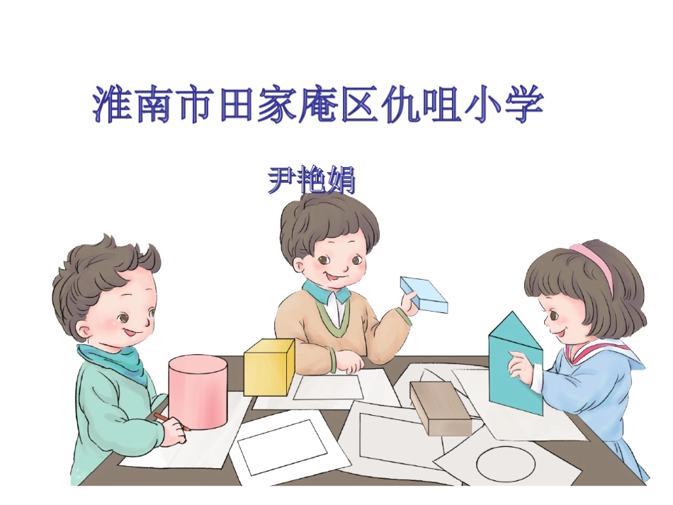 认识图形(二)-(3)_第1页