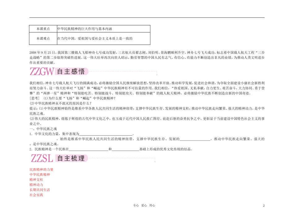 【精品】《成才之路》高中政治-3-7-1永恒的中华民族精神学案-新人教版必修3_第2页