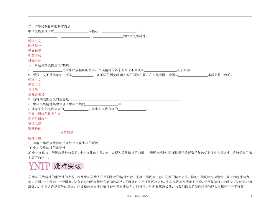 【精品】《成才之路》高中政治-3-7-1永恒的中华民族精神学案-新人教版必修3_第3页