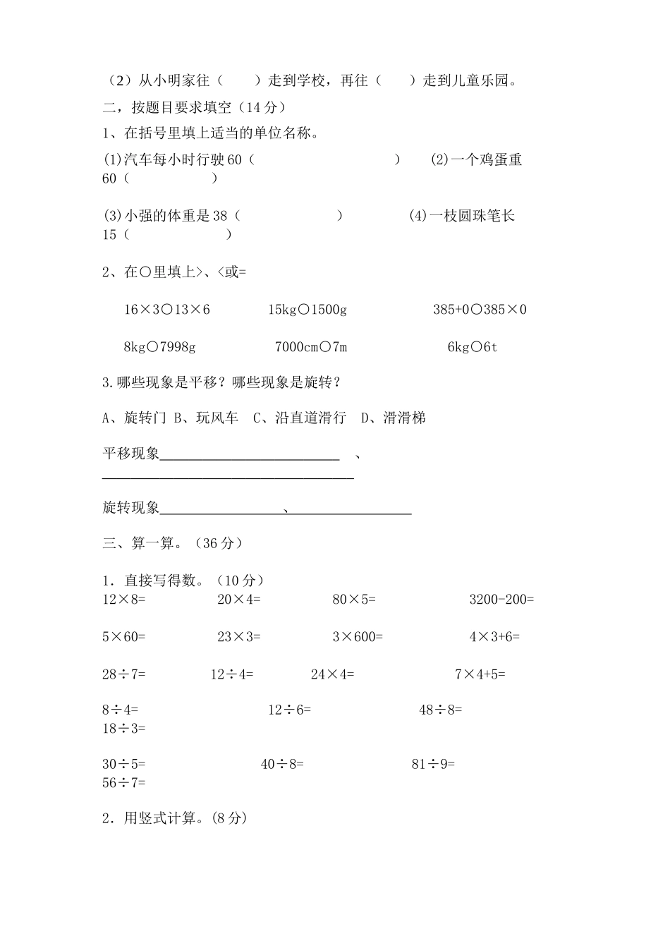 2014年10月10日青岛版三年级数学上册月考测试题_第2页