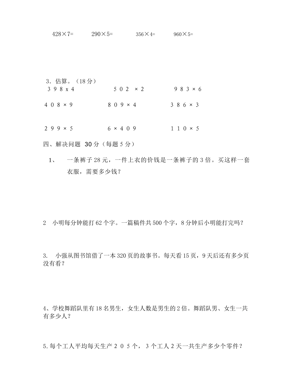 2014年10月10日青岛版三年级数学上册月考测试题_第3页