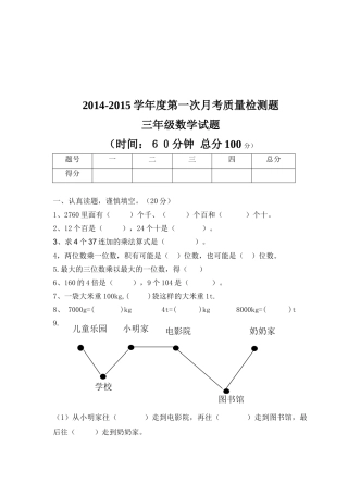 2014年10月10日青岛版三年级数学上册月考测试题